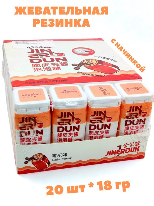Жевательная резинка в баночке с начинкой Кола Jin Er Dun (41328) 18 гр*1 кор х 12 бл х 20 шт 12688 - фото 21173