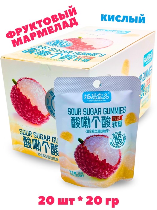 Кислый фруктовый мармелад Huitongshifin Личи (6426) 20 гр*1 кор х 12 бл х 20 шт 6426 - фото 21183