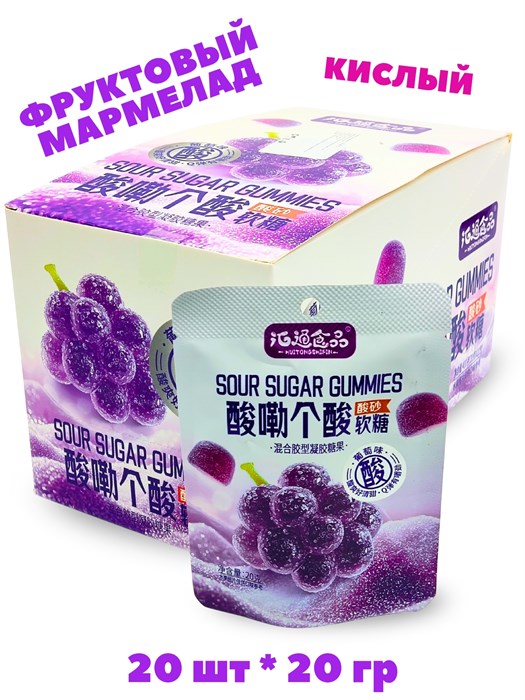 Кислый фруктовый мармелад Huitongshifin Виноград (5818) 20 гр*1 кор х 12 бл х 20 шт 5818 - фото 21185