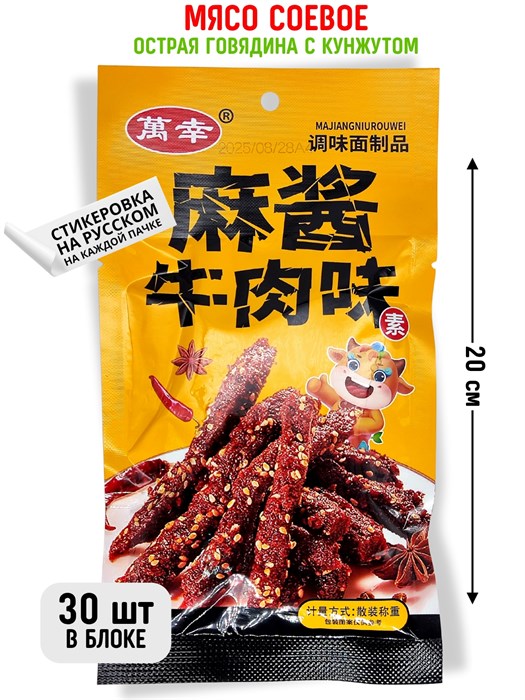Мясо соевое Говядина с кунжутом острая Baozhi (0436) 21 гр*1 кор х14 уп х 30 шт 0436 - фото 21196