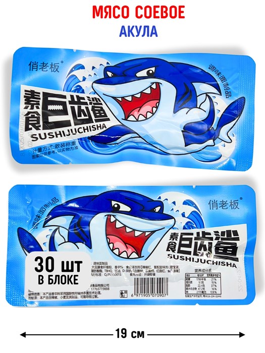 Мясо соевое Акула Sushijuchisha (0907) 22 гр*1 кор х 14 упак х 30 шт 0907 - фото 21222