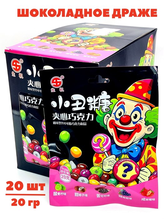 Шоколадное драже Клоун в пакете (2893) 20 гр*1 кор х 12 бл х 20 шт 2893 - фото 21226