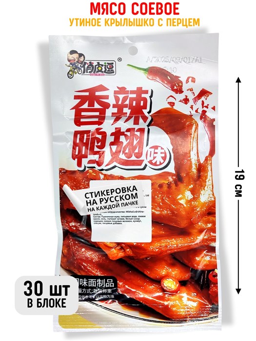 Мясо соевое Утиное крылышко с перцем (1423) 26 гр*1 кор х 14 упак х 30 шт 1423 - фото 21228