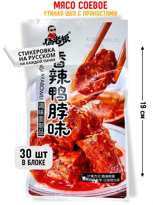 Мясо соевое Утиная шея с пряностями XIANGLAYABOWEI (0808) 22 гр*1 кор х 14 упак х 30 шт 0808 - фото 21230