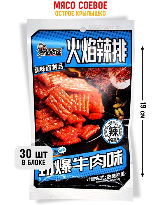 Мясо соевое Крылышко острое NEW (0648) 22 гр*1 кор х14 уп х 30 шт 0648 - фото 21232