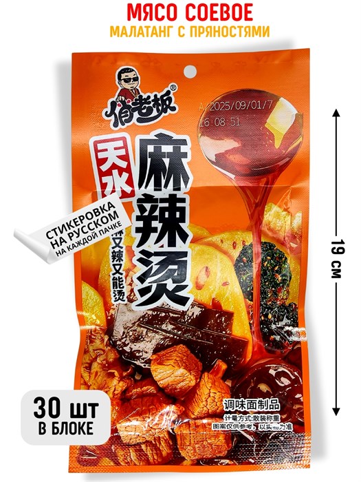 Мясо соевое Малатанг с пряностями (1393) 22 гр*1 кор х 14 упак х 30 шт 1393 - фото 21233