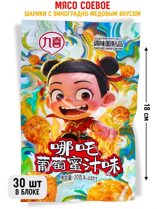 Мясо соевое Шарики с виноградно-медовым вкусом Tiao Wei (2356) 20 гр*1 кор х 14 упак х 30 шт 2356 - фото 21236