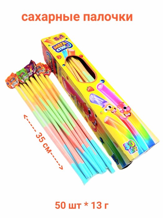 Сахарные палочки Мега Стик (Danli) (35535) 13 гр*12 бл*50 шт 35535 - фото 21253