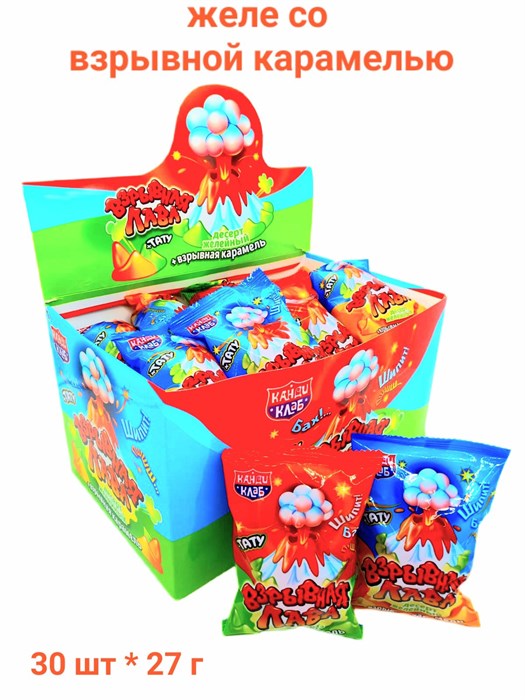 Десерт желейный Взрывная лава со взрывной карамелью (Канди Клаб) (JEL117) 27 гр*12 бл*30 шт JEL117 - фото 21258