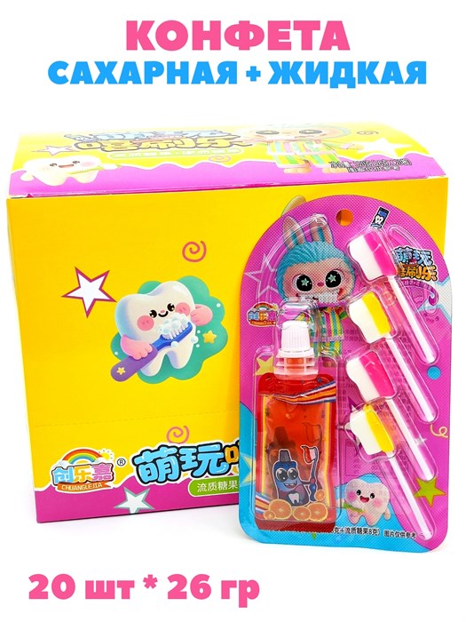 Леденцы на блистере Зубная щетка с жидкой конфетой Chuanglejia (21655) 26 гр*1 кор х 12 бл х 20 шт 21655 - фото 21277