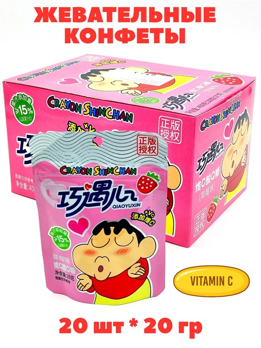 Конфеты жевательные с витаминои С Qiaoyuxin Клубника (0595) 20 гр*1 кор х 12 бл х 20 шт 0595 - фото 21285