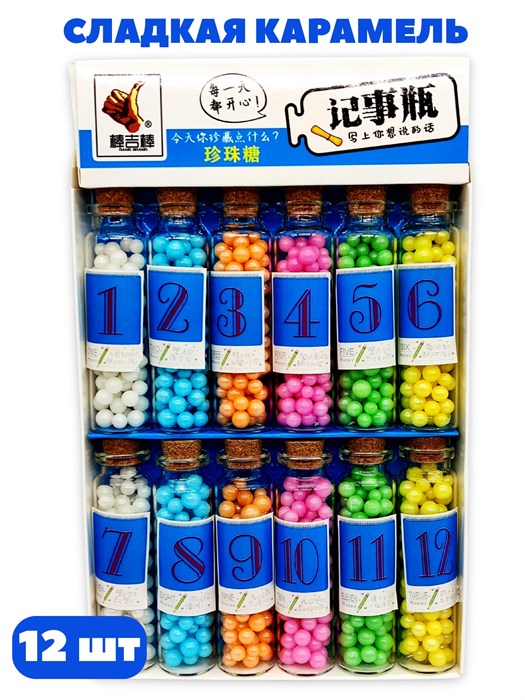 Карамель сладкая Бусинки в бутылочке стекло (61005) 12 гр*24 бл*12 шт 61005 - фото 21292