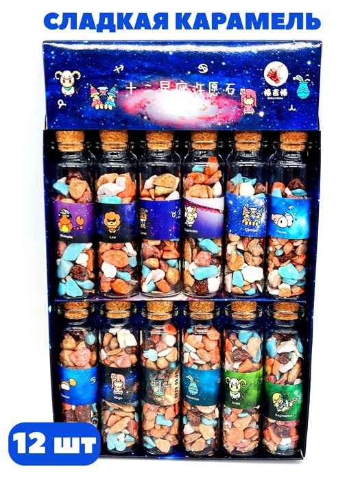Карамель сладкая Цветные камешки в бутылочке стекло (60107) 12 гр*24 бл*12 шт 60107 - фото 21293