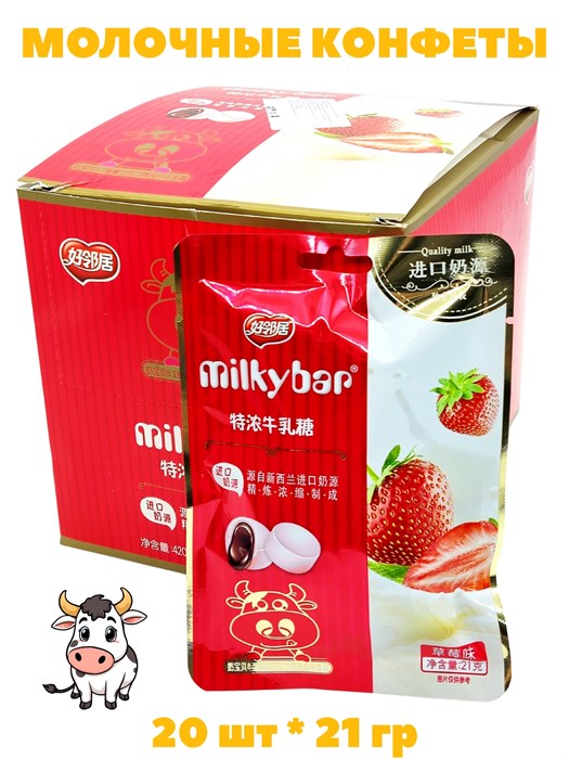 Конфеты молочные с клубникой и шоколадной начинкой Milkybar (62257) 21 гр*1 кор х 12 бл х 20 шт 62257 - фото 21303