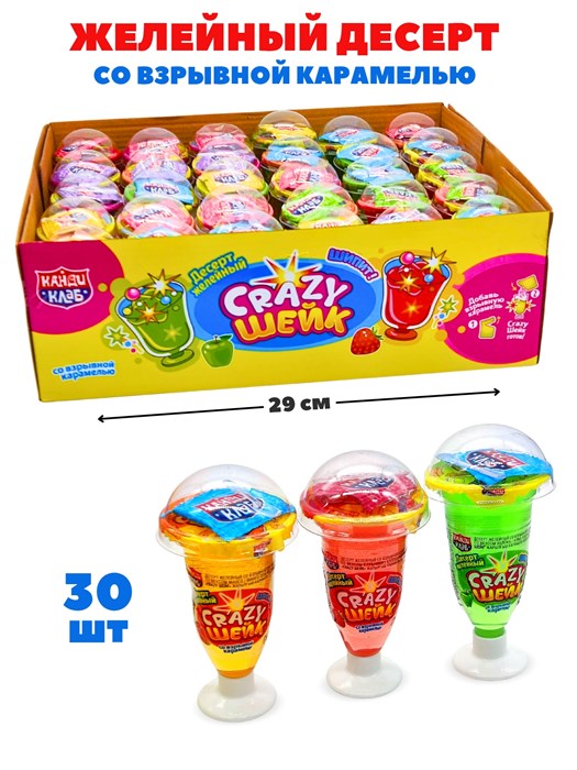 Десерт желейный Crazy Шейк (Канди Клаб) (JEL122) 41 мл*8 бл*30 шт JEL122 - фото 21348