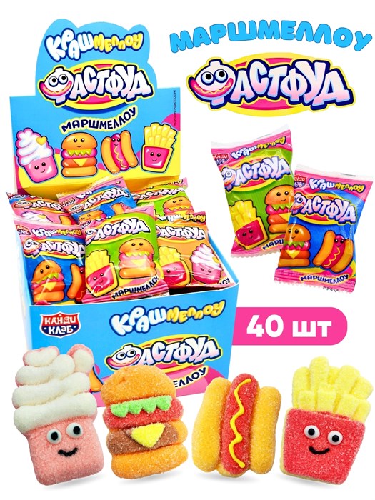 Маршмеллоу Крашмеллоу Фастфуд (Канди Клаб) (ZEF051) 9 гр*12 бл*40 шт ZEF051 - фото 21358