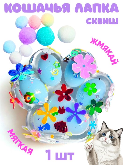 Игрушка - антистресс Лапка лизун с шариками в пакете 7 см 1 блок х 12 шт  202003961 202003961 - фото 21359