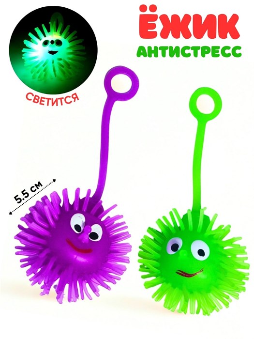 Игрушка - антистресс Ежик на резинке светящийся 5,5 см 1 блок х 24 шт 202099944 202099944 - фото 21369