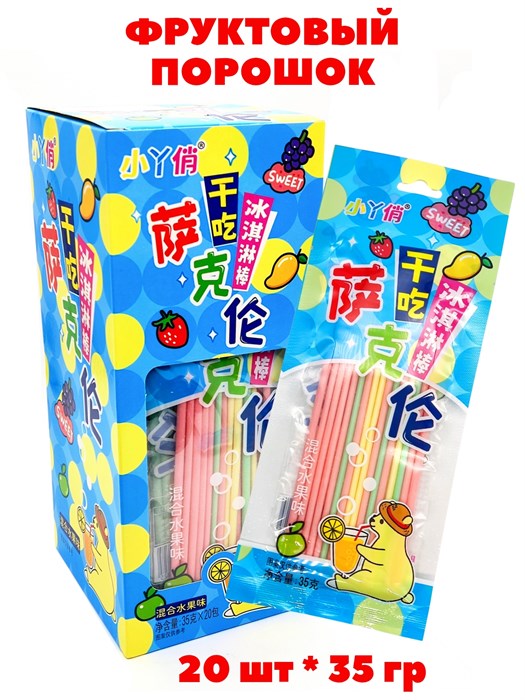 Фруктовый порошок в трубочке Sweet (1825) 35 гр*1 кор х 12 бл х 20 шт 1825
