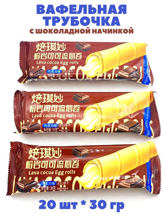 Вафельная трубочка с кремовой начинкой Шоколад-орех  Begimui (50643) 30 гр*1 кор х 10 упак х 20 шт 50643 - фото 21401
