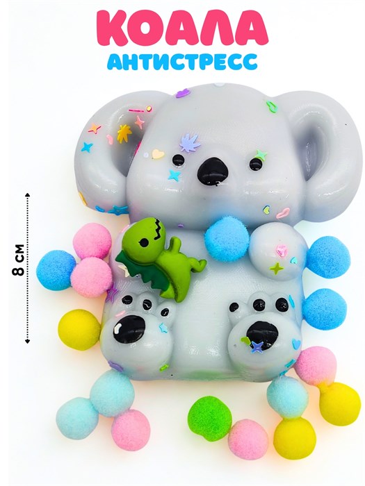 Игрушка - антистресс давилка Коала в пакете 8 см 1 блок х 16 шт  00-6373 00-6373