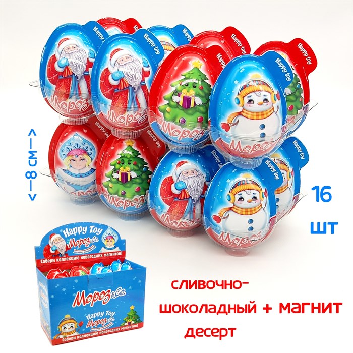 Пластиковое яйцо МОРОЗ & CO с игрушкой и десертом (Danli) 20 гр *6 бл*16 шт 20252 - фото 21436