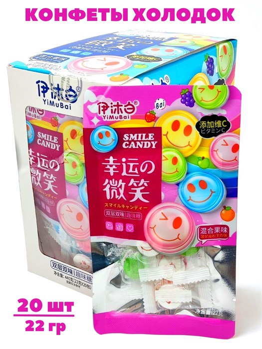 Конфеты холодок Смайлик YiMuBai (2264) 22 гр*1 кор х 12 бл х 20 шт 2264 - фото 21512