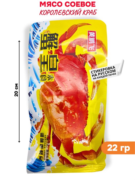 Мясо соевое Королевский краб остро-сладкое с приправами (20023) 22 гр*1 кор х 10 упак х 50 шт 20023 - фото 21542