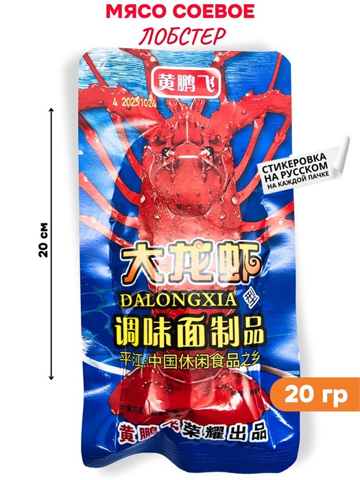 Мясо соевое Лобстер остро-сладкое с приправами (20016) 20 гр*1 кор х 10 упак х 50 шт 20016 - фото 21544
