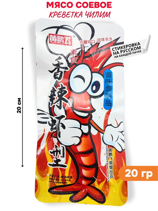 Мясо соевое Чилим в ассортименте (0443) 20 гр*1 кор х 10 упак х 50 шт 8724 - фото 21545