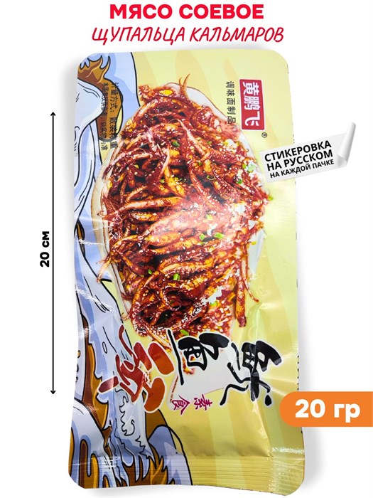 Мясо соевое Щупальца кальмара остро-сладкое с приправами (20337) 20 гр*1 кор х 10 упак х 50 шт 20337 - фото 21546