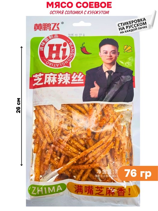 Мясо соевое Острая соломка с кунжутом Hi (20641) 76 гр*1 кор х 10 упак х 10 шт 20641 - фото 21549