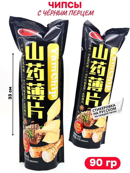 Чипсы ShuYangyang YamChip С черным перцем (0748) 90 гр*1 кор х 8 упак х 10 шт 0748 - фото 21559