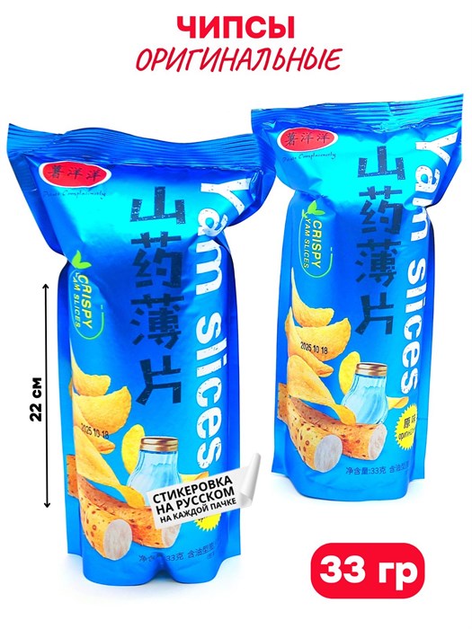 Чипсы ShuYangyang YamChip Оригинальные (2483) 33 гр*1 кор х 8 упак х 20 шт 2483 - фото 21561