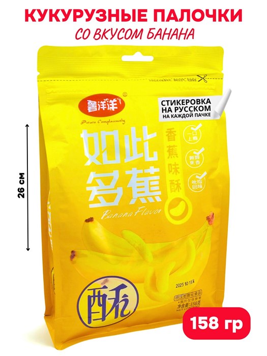 Кукурузные палочки ShuYangyang YamChip Со вкусом банана (01141) 158 гр*1 кор х 30 шт*1 шт 01141
