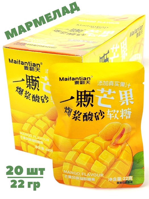 Мармелад кисло-сладкий со вкусом Манго Maifantain (5360) 22 гр*1 кор х 12 бл х 20 шт 5360 - фото 21625