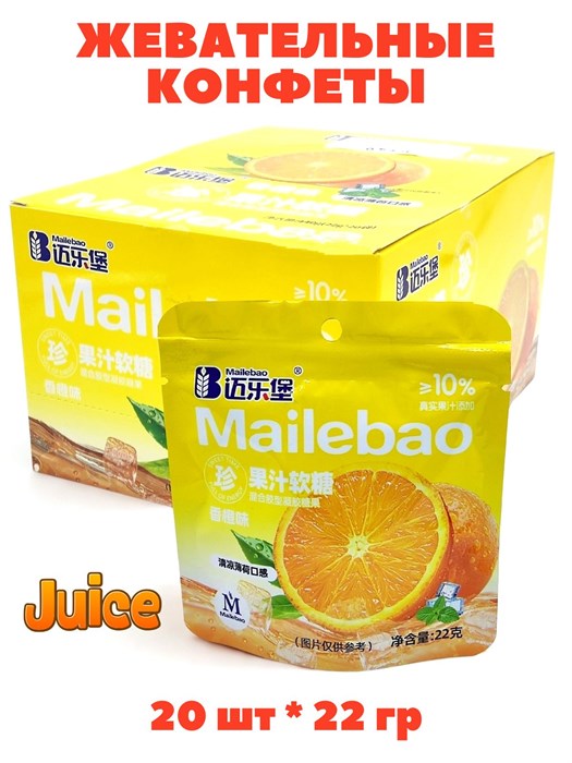 Жевательные конфеты с соком Апельсина Mailebao (7379) 22 гр*1 кор х 12 бл х 20 шт 7379 - фото 21629