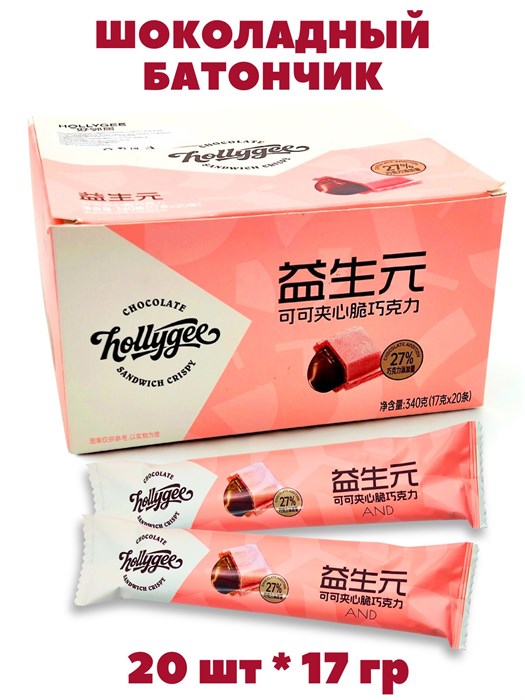 Шоколадный батончик с прибиотиками Hollygee (5888) 17 гр*1 кор х 12 бл х 20 шт 5888 - фото 21634