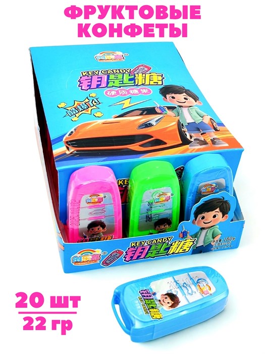 Фруктовые конфеты сигналка Key Candy (21631) 6 гр*1 кор х 24 бл х 30 шт 21631 - фото 21644