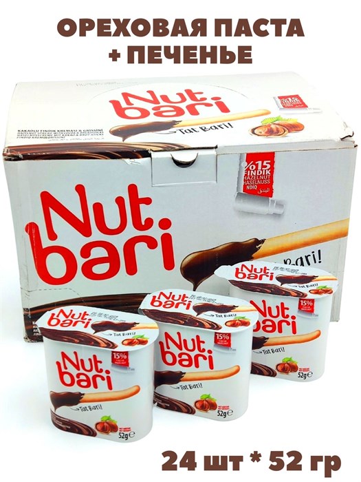 Паста ореховая с какао и печеньем Nut Bari (375003) 52 гр*1 блок х 24 шт 375503 - фото 21657