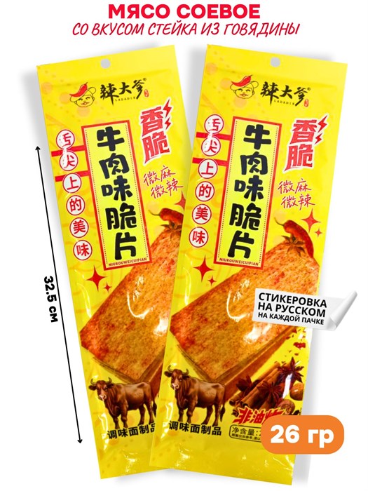 Хрустящая полоска со вкусом стейка из Говядины LADADIE (50332) 20 гр*1 кор х 12 упак х 20 шт 50332 - фото 21670