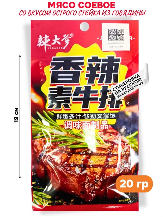 Мясо соевое со вкусом острого стейка из Говядины LADADIE (50394) 20 гр*1 кор х 20 упак х 30 шт 50394 - фото 21672