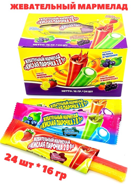 Мармелад жевательный Кислая парочка 2 в 1 (Danli) 16 гр*24 бл*24шт 3432