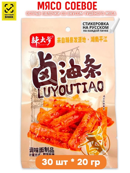 Мясо соевое Пряные палочки со вкусом Курицы LADADIE (50271) 20 гр*1 кор х 14 упак х 30 шт 50271 - фото 21702