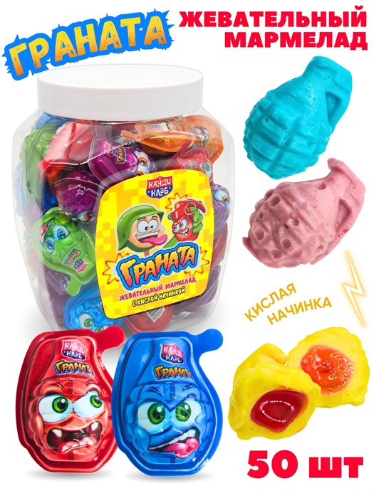 Мармелад жевательный Граната с кислой начинкой (Канди Клаб) (MAR170) 10 гр*12 банок*50 шт MAR170 - фото 21747