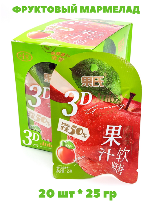Мармелад фруктовый 3D Juicy Яблоко (30668) 25 гр*1 кор х 16 бл х 20 шт 30668