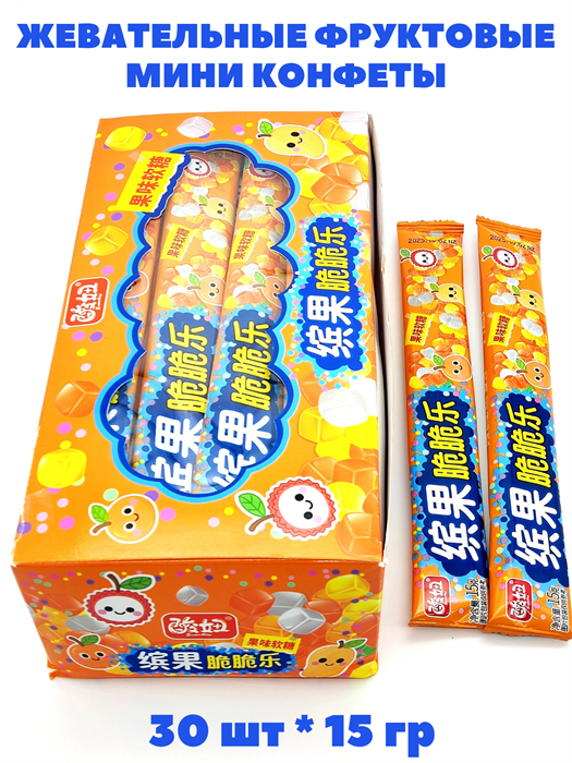 Жевательные фруктовые мини конфеты Апельсин-манго Suan Niu (3675) 15 гр*1 кор х 20 бл х 30 шт 3675