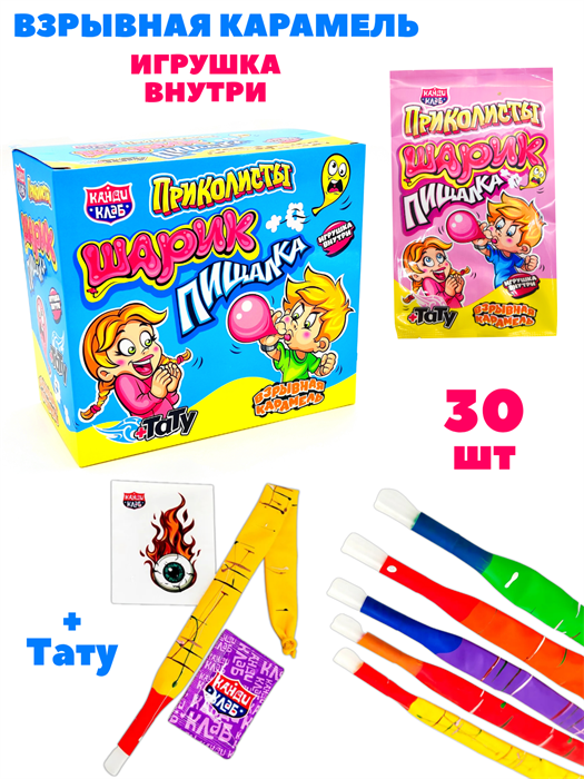 Взрывная карамель Приколисты Шарик - пищалка с игрушкой и татуировкой (PPC004) 1 гр*12 бл*30 шт PPC004