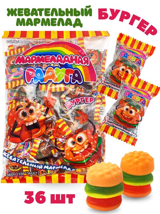 Мармелад жевательный Мармеладная радуга Бургер (СМ-283) 10 гр*24 пакета*36 шт СМ-283