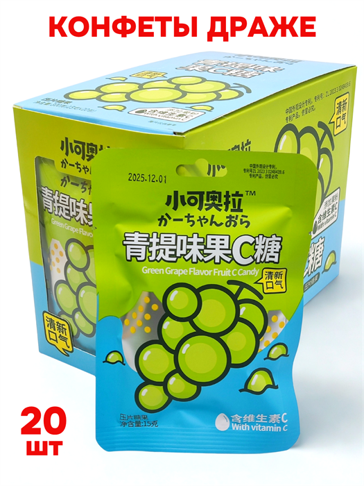 Конфеты драже Fruit C Candy со вкусом Винограда (8244) 15 гр*1 кор х 12 бл х 20 шт 8244